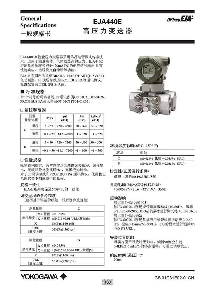 EJA-E選型樣本20151207_頁面_109.jpg